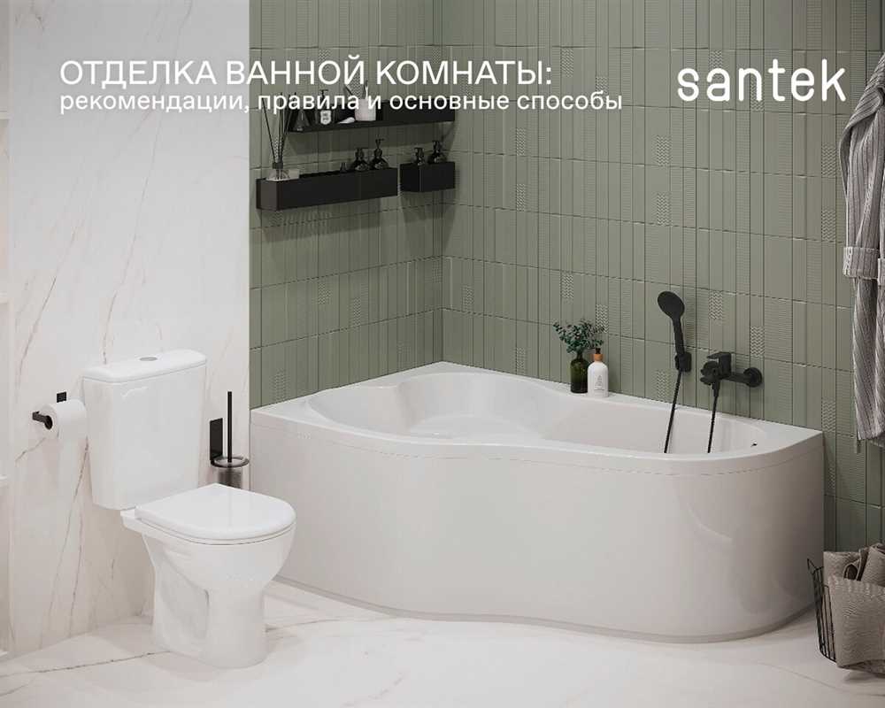 Отделка ванной комнаты: практичность, комфорт и стиль