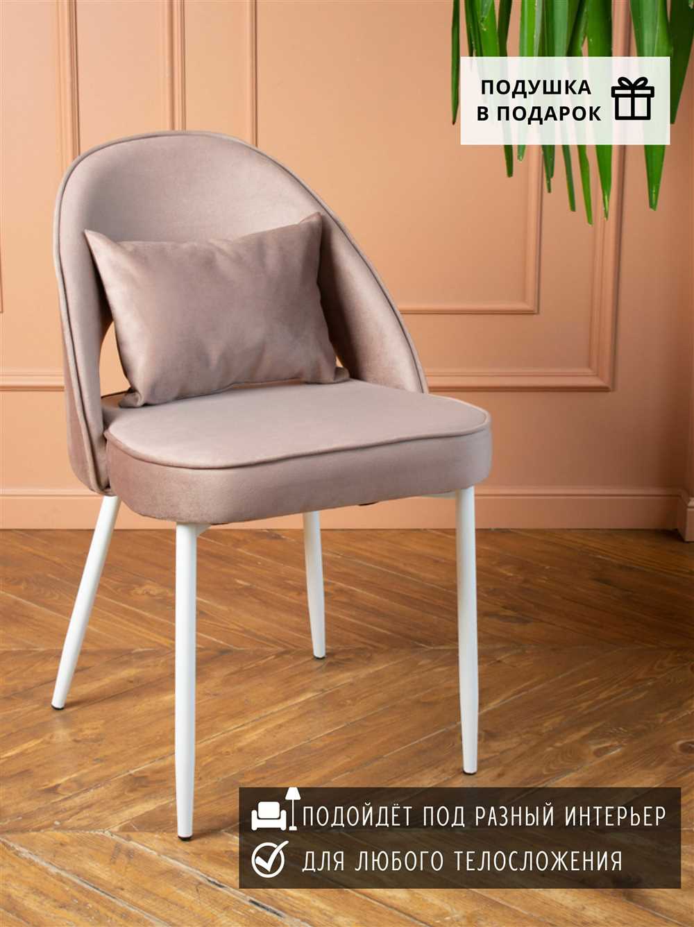 Мягкие стулья: создайте уютную атмосферу в вашем интерьере